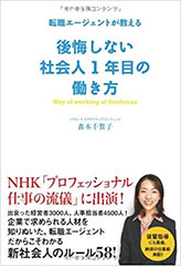 後悔しない社会人1年目の働き方